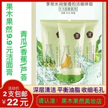 Fruit tree really 9 9 yuan facial cleanser clean moisturizing and moisturizing fine pores for men and women