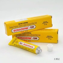 India original spot sonaderm-gm ointment 10g antibacterial chicken skin New yellow cream
