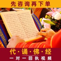 Longtan ancient temple recitation on behalf of the Buddhist scriptures the Diamond Sutra the Tibetan scriptures the Diamond Sutra and other one-on-one video return