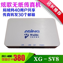 Hyun song SV8 paperless digital network fax machine computer shut down to receive remote sending and receiving automatic forwarding mailbox