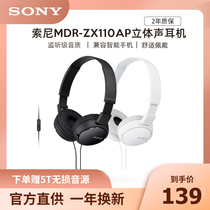 (Official direct supply) Sony Sony MDR-ZX110AP headsets high sound quality cable with wheat mobile phone computer games for male and female students