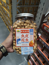 Shan Mu California Yuan Ye Fish Skin Peanut 920g Leisure Snacks Childhood Taste Memory Food and Beverage