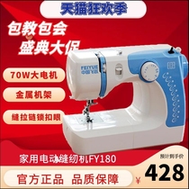 Feiyue sewing machine household FY180 electric multifunctional clothing car eat thick lock edge seam buttonhole