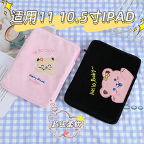 ins Wind girl tablet computer bag bear ipad bag student Korean version 11 inch 10 5 inch 9 7 inch liner bag