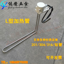 L-type 316 stainless steel electric heating tube electroplating heating tube titanium tube heating tube heating tube burning water tank oil heater