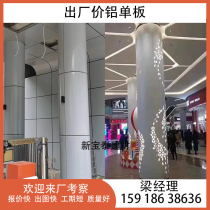Square column cylinder coated aluminum veneer coated column aluminum veneer exterior wall aluminum veneer tree punching aluminum plate hyperbolic punching aluminum plate