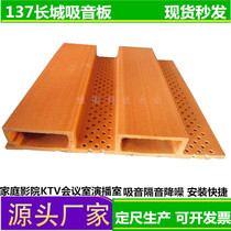 Ecological wood ceiling 137 sound-absorbing board Great wall board Wood perforated sound-absorbing board Ecological wood wall ceiling decorative board