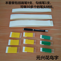 Flower and bird calligraphy and painting pen Name painting special pen board pen color pen 9 brushes 1 hook line 30 pen head materials