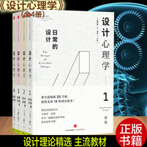  Design psychology 1 2 3 4 set Full 4 volumes Design science Well-known masterpiece Designer classic books Graphic advertising design art Best-selling books Psychology popular books Xinhua Bookstore