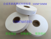 Hot melt adhesive cloth artificial leather peeling test rubber-coated adhesive tape PU leather white adhesive tape synthetic leather adhesive tape