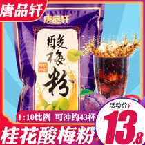Tang Pinxuan Osmanthus Sour Plum Powder 1kg Instant Concentrated Juice Drink Shaanxi Xian Special Sour Plum Soup Raw Material