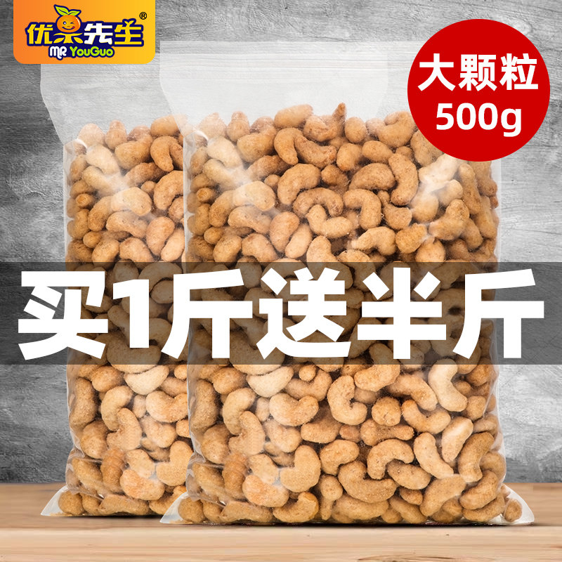 New charcoal roasted cashew cashew nuts net content of 500g nut purple clothing with skin salted cashew fried dried fruit 1000g