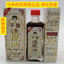 Malaysia DOUBLE MATERIAL Nanyang LONG-established brand THOUSAND MILES chase wind oil original CONTAINS SULTAN WOOD 60ML