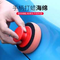 Vehicle with handle car waxing machine sponge cotton artifact manual cleaning waxing sponge tool to manually polishing