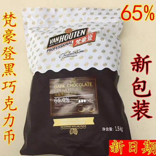 Van Houden 65% dark chocolate coin chocolate bean cocoa butter chocolate gannas stuffing 
