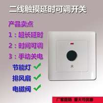 The new two-wire touch sensor switch has an adjustable long delay time and manually closes the 86-type concealed single-control row.
