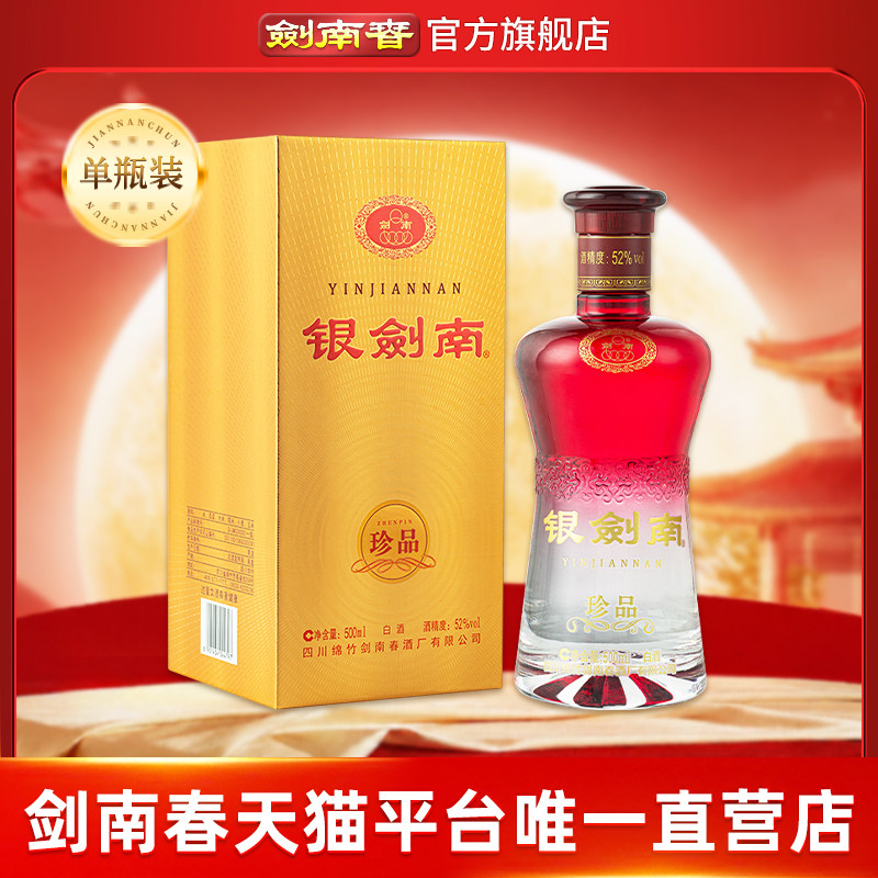 剑南春酒官方旗舰店-剑南春酒官方旗舰店促销价格、剑南春酒官方旗舰店