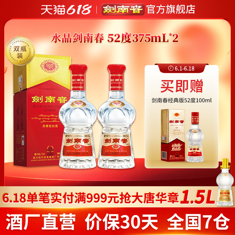剑南春水晶剑白酒-剑南春水晶剑白酒促销价格、剑南春水晶剑白酒品牌- 淘宝