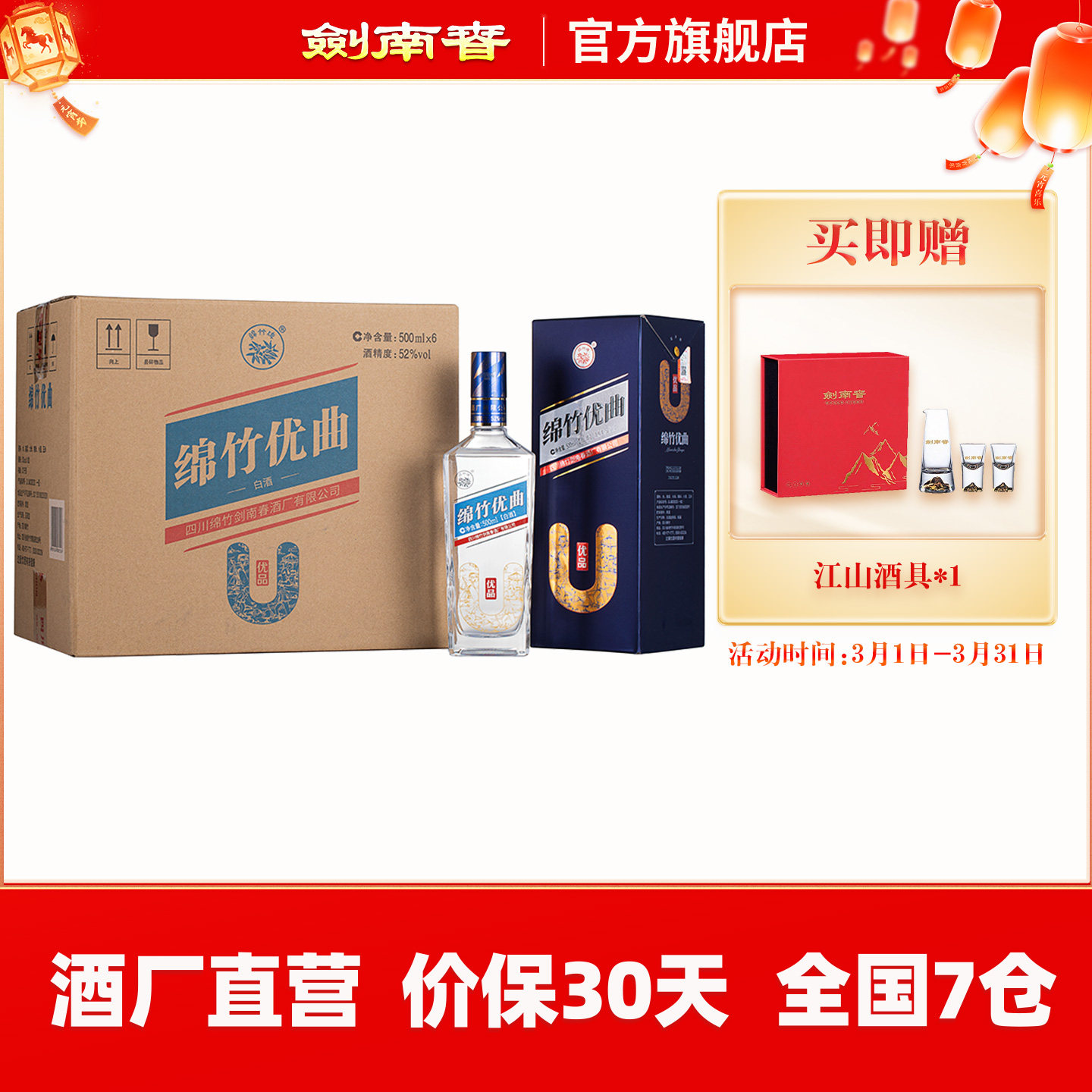 剑南春52度500ml整箱-剑南春52度500ml整箱促销价格、剑南春52度500ml整