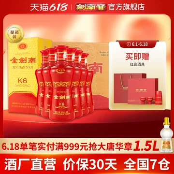 剑南春52度500ml整箱-剑南春52度500ml整箱促销价格、剑南春52度500ml整
