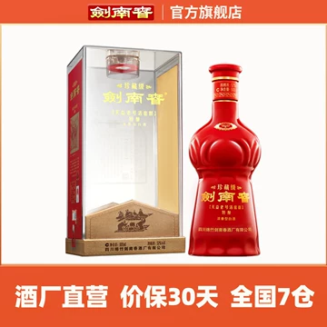 珍藏版剑南春-珍藏版剑南春促销价格、珍藏版剑南春品牌- 淘宝