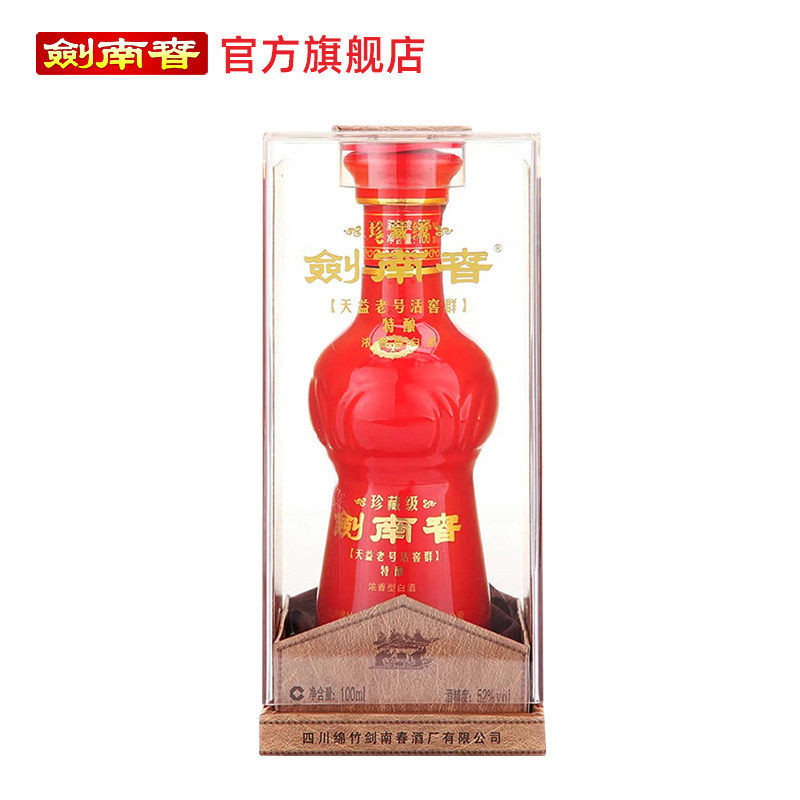 珍藏版剑南春-珍藏版剑南春促销价格、珍藏版剑南春品牌- 淘宝