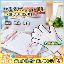 Little fat KOJIMA pet wipes cat special dog cleaning gloves dry cleaning deodorant wipe feet