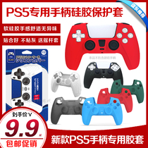 PS5 handle silicone cover PS5 silicone protective cover PS5 gamepad protective cover Non-slip soft cover