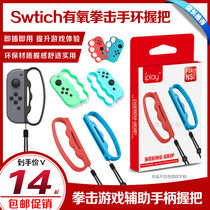 switch boxing cover NS boxer ring Aerobic boxing grip NS boxing small handle sports skipping rope