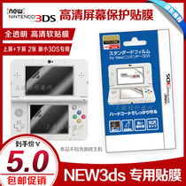 NEW3DS film New 3DS film up and down full screen new small 3DS screen protector HD film