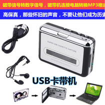 Hi-fi USB tape signal converter tape Walkman tape to MP3 cassette player Walkman dual channel