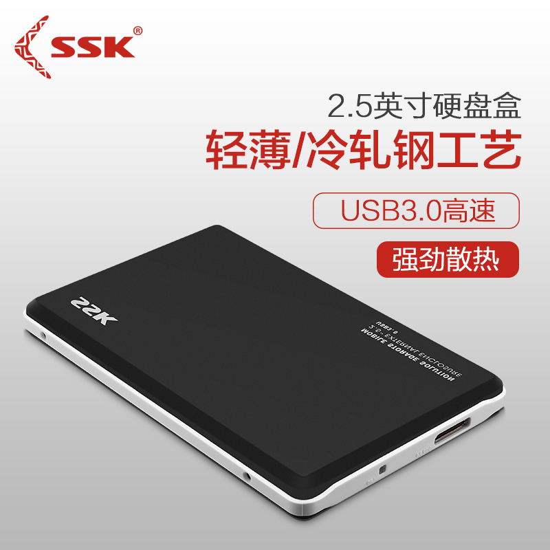 ssk飚王固态硬盘盒2.5寸移动固态硬盘盒sata通用笔记本台式机外接