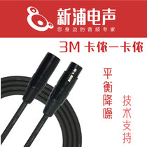 (Xinpu Electroacoustic) American Colin 3M 3M XLR-Xlr microphone microphone balanced noise reduction cable