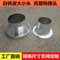 White iron wind pipe joint ventilation fan ventilation pipe diameter reduction internal size head fan port 200 to 150