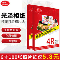 Aihuijia photo paper Inkjet printer photo paper 5 inch 6 inch 7 inch RC waterproof high-gloss photo paper 200g230g hand account borderless suede photo paper 100 sheets a4 single-sided photo paper wholesale