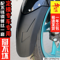 Suitable for spring breeze 250NK motorcycle CF250NK special modification parts front mudguard extended mudguard plate