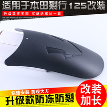 Suitable for new continental Honda SDH125T-31 split RX125 motorcycle modified parts rear fender lender