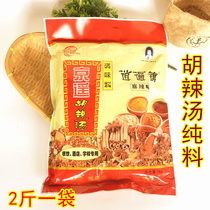 Henan specialty Xiaoyao Town Jingyao Hu spicy soup breakfast shop special commercial big material pure powder 2kg bulk