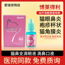Boridelli cat nose branch cat eye drops pet eyes anti-inflammatory conjunctiva clean tear nose drops nasal eye drops