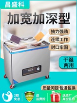 Changshengke food vacuum packaging machine commercial automatic large rice brick cooked food fresh rice dumplings dry and wet