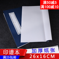 Practice chapter Material printing Stone chapter Material seal Shoushan Stone seal Stone chapter Rice paper Seal engraving and printing manuscript (white page)