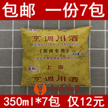 Shenghe Qingfeng rice wine 350mlX7 bag Shaoxing flavor Shanghai cooking wine cooking seasoning wine