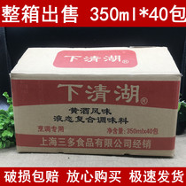 Shanghai Xiaqing Lake glutinous rice rice wine flavor seasoning juice wine bag 40 bags whole box roasted vegetable wine seasoning