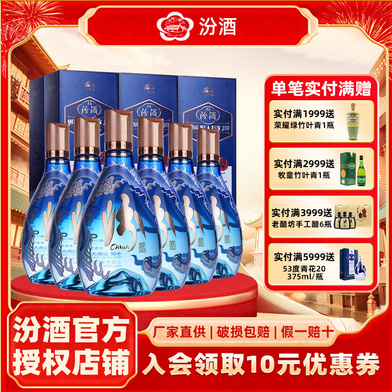 青花20汾酒-青花20汾酒促销价格、青花20汾酒品牌- 淘宝