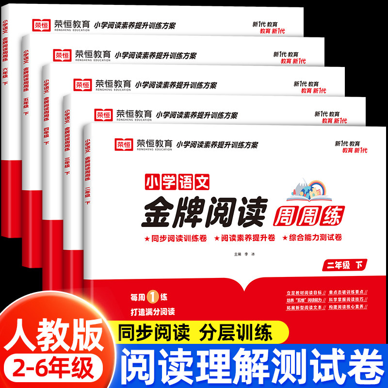 小学阅读理解三段式训练册-小学阅读理解三段式训练册促销价格、小学