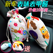 Bamboo Charcoal Bag New Car With Smell Removing Formaldehyde Car Inside Vehicle Active Carbon Purifying Pendulum Pieces Cartoon Dog Paparazzi Ornament