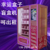 Large Commercial Activity Blind Box Machine Fowbag Machine Coin Sweep Code Net Red Lucky Box Game Console Vending Luckable Rentals