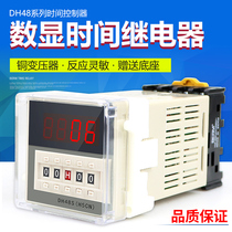 Digital display time relay DH48S-1Z high precision time delay 220V 24V 12V send base