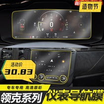 Link 01 02 06 LCD instrument film 03 05 Central control screen tempered navigation film Automotive interior supplies