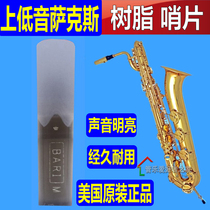 US imported BARI resin plastic on bass saxophone bari East BARI